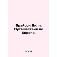 Bryson BS.Pb.Traveling in Europe. In Russian /Brayson BS.Pb.Puteshestviya po Ev