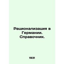 Rationalization in Germany. Reference book. In Russian /Ratsionalizatsiya v Ger