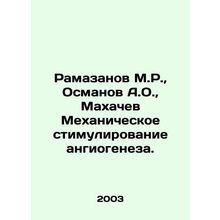 Ramazanov M.R., Osmanov A.O., Makhachev Mechanical Stimulation of Angiogenesi