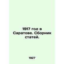 1917 in Saratov. A collection of articles. In Russian (ask us if in doubt)/1917