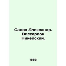 Sadov Alexander. Vissarion of Nicaea. In Russian (ask us if in doubt)/Sadov Alek