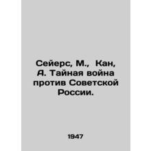 Sayers, M., Kan, A. The Secret War Against Soviet Russia. In Russian /Seyers,