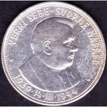 1944 Slovakia 50 Korun Silver Coin