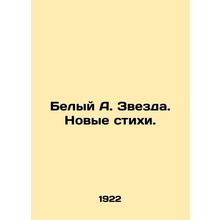 White A. Zvezda. New Poems.