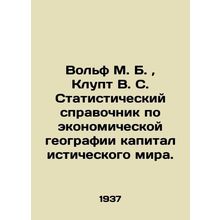Wolf M. B., Klupt V. S. Statistical guide to the economic geography of the capit