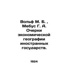 Wolf M. B., Mebus G. A. Essays on the Economic Geography of Foreign States. In R