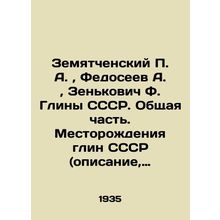 Zemyatchensky P. A., Fedoseev A., Zenkovich F. Clays of the USSR. General part