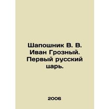 Shaposhnik V. V. Ivan the Terrible. The First Russian Tsar. In Russian (ask us i