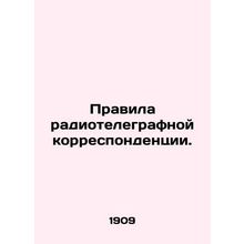 Radio-telegraph correspondence rules. In Russian (ask us if in doubt)/Pravila r