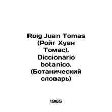 Roig Juan Thomas. Diccionario botanico. (Botanical Dictionary) In Russian /Roig