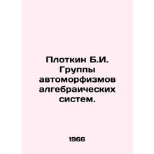 Plotkin B.I. Group of Automorphisms of Algebraic Systems. In Russian /Plotkin B