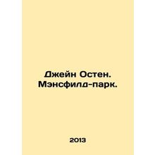 Jane Austen. Mansfield Park. In Russian /Dzheyn Osten. Mensfild-park.