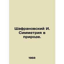 Saffron I. Symmetry in Nature. In Russian /Shafranovskiy I. Simmetriya v prirod