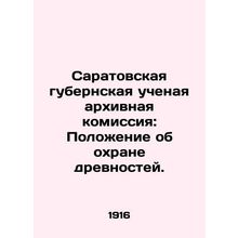 Saratov Governorate Scientific Archival Commission: Regulations on the Protecti