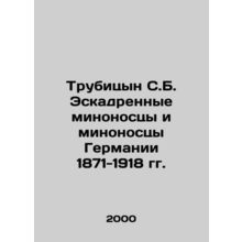 Trubitsyn S. B. Destroyers and destroyers of Germany 1871-1918 In Russian /Trub