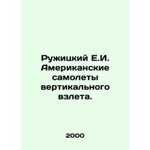Ruzhytsky E.I. American vertical takeoff aircraft. In Russian /Ruzhitskiy E.I.