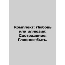Set: Love or Illusion: Passion: The Main Thing. In Russian /Komplekt: Lyubov i