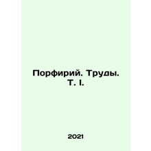Porphyrius. Proceedings. Vol. I. In Russian (ask us if in doubt)/Porfiriy. Trudy