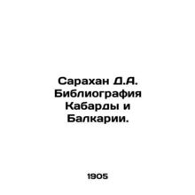 Sarakhan D.A. Bibliography of Kabarda and the Balkans. In Russian (ask us if in