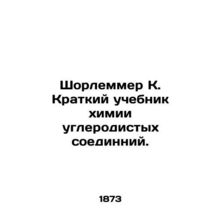Schorlemmer K. A short textbook of carbon chemistry.