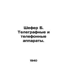 Schafer B. Telegraph and telephone sets. In Russian (ask us if in doubt)/Shefer