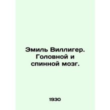 Emil Villiger. Brain and spinal cord. In Russian /Emil Villiger. Golovnoy i spi