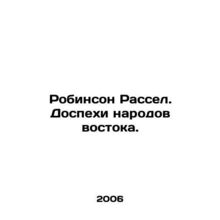 Robinson Russell. Armor of the peoples of the East. In Russian /Robinson Rassel
