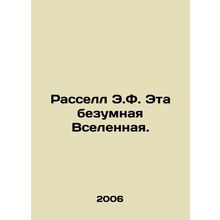 Russell E.F. Its a crazy universe. In Russian /Rassell E.F. Eta bezumnaya Vsele