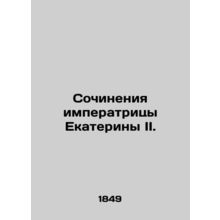 Works of Empress Catherine II./Sochineniya imperatritsy Ekateriny II.