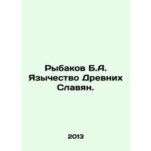 Rybakov B.A. Paganism of the Ancient Slavs. In Russian /Rybakov B.A. Yazychest