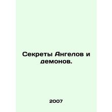 Secrets of Angels and Demons. In Russian /Sekrety Angelov i demonov.