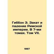 Gibbon E. The Decline and Fall of the Roman Empire. In Volume 7./Gibbon E. Zaka