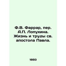 F.W. Farrar, Translated by A. Lopukhin. The Life and Works of St. Paul./F.V. Fa