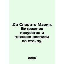 Di Spirito Maria: stained glass art and glass painting techniques. In Russian (a