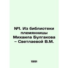 Sakharov V.Y. Mykhayl Bulhakov: zahadky i uroky sudbu.