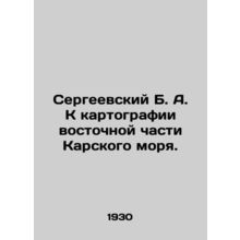 Sergei B. A. To cartography of the eastern part of the Kara Sea.