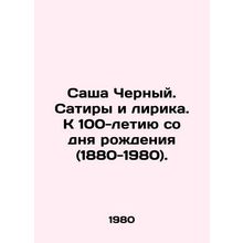 Sacha Cherny. Satires and Lyrics. To the 100th anniversary of his birth (1880-1