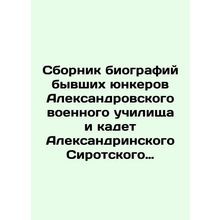 A collection of biographies of former junior officers of the Alexander Military