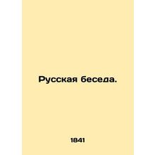 Russian Conversation. In Russian (ask us if in doubt)/Russkaya beseda.