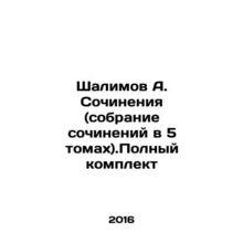 Shalimov A. Works (collection of essays in 5 volumes). Complete set In Russian