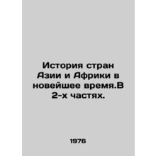 Recent Asian and African History in 2 Parts. In Russian /Istoriya stran Azii i