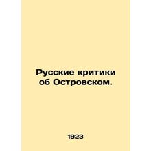 Russian critics about Ostrovsky. In Russian /Russkie kritiki ob Ostrovskom.
