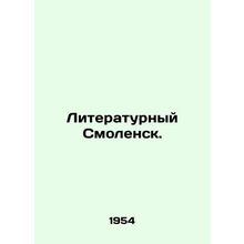 Literary Smolensk. In Russian /Literaturnyy Smolensk.