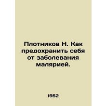 Carpenters N. How to protect yourself from malaria. In Russian /Plotnikov N. Ka