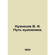 Kuznetsov V. A. Path of the artist. In Russian /Kuznetsov V. A. Put khudozhnika