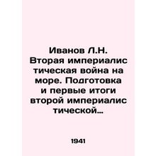 Ivanov L.N. The Second Imperialist War at Sea. The Preparation and First Result