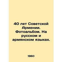40 Years of Soviet Armenia. Photo album. In Russian and Armenian. In Russian /4