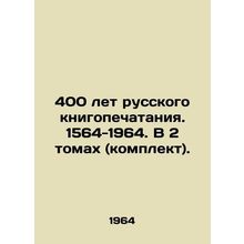 400 years of Russian book printing. 1564-1964. In 2 volumes (set). In Russian /