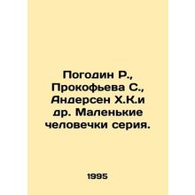 Pogodin R., Prokofieva S., Andersen K.K. et al In Russian /Pogodin R., Proko