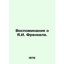 Memories of Y.I. Frankel. In Russian /Vospominaniya o Ya.I. Frenkele.